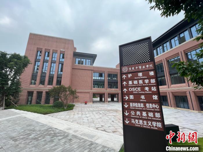 圖為重慶中醫(yī)藥學(xué)院?!$婌?攝 圖為重慶中醫(yī)藥學(xué)院?!$婌?攝